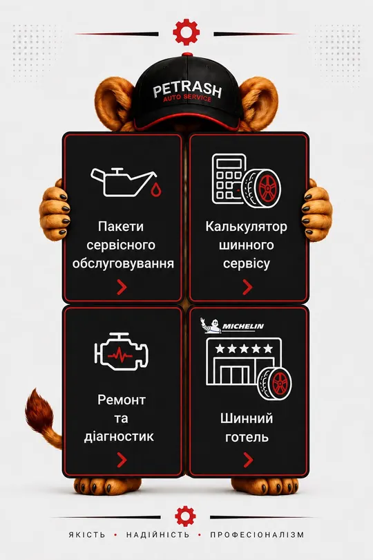 Меню цін PETRASH AUTO SERVICE українською