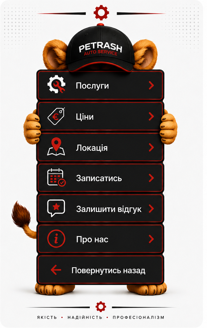 Меню PETRASH AUTO SERVICE українською